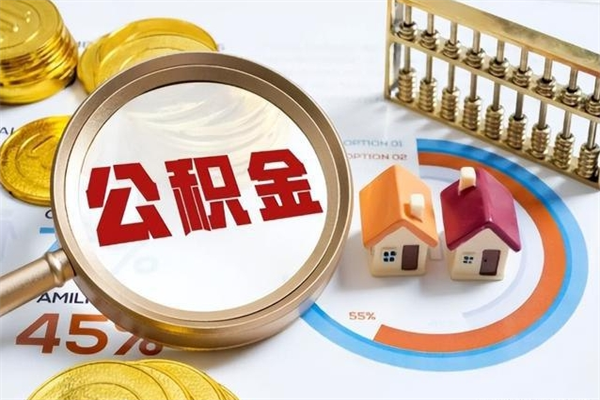 攸县我的公积金有17000能取多少（公积金必须满2万才能用吗）